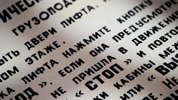 Instructions about an elevator are printed on paper.